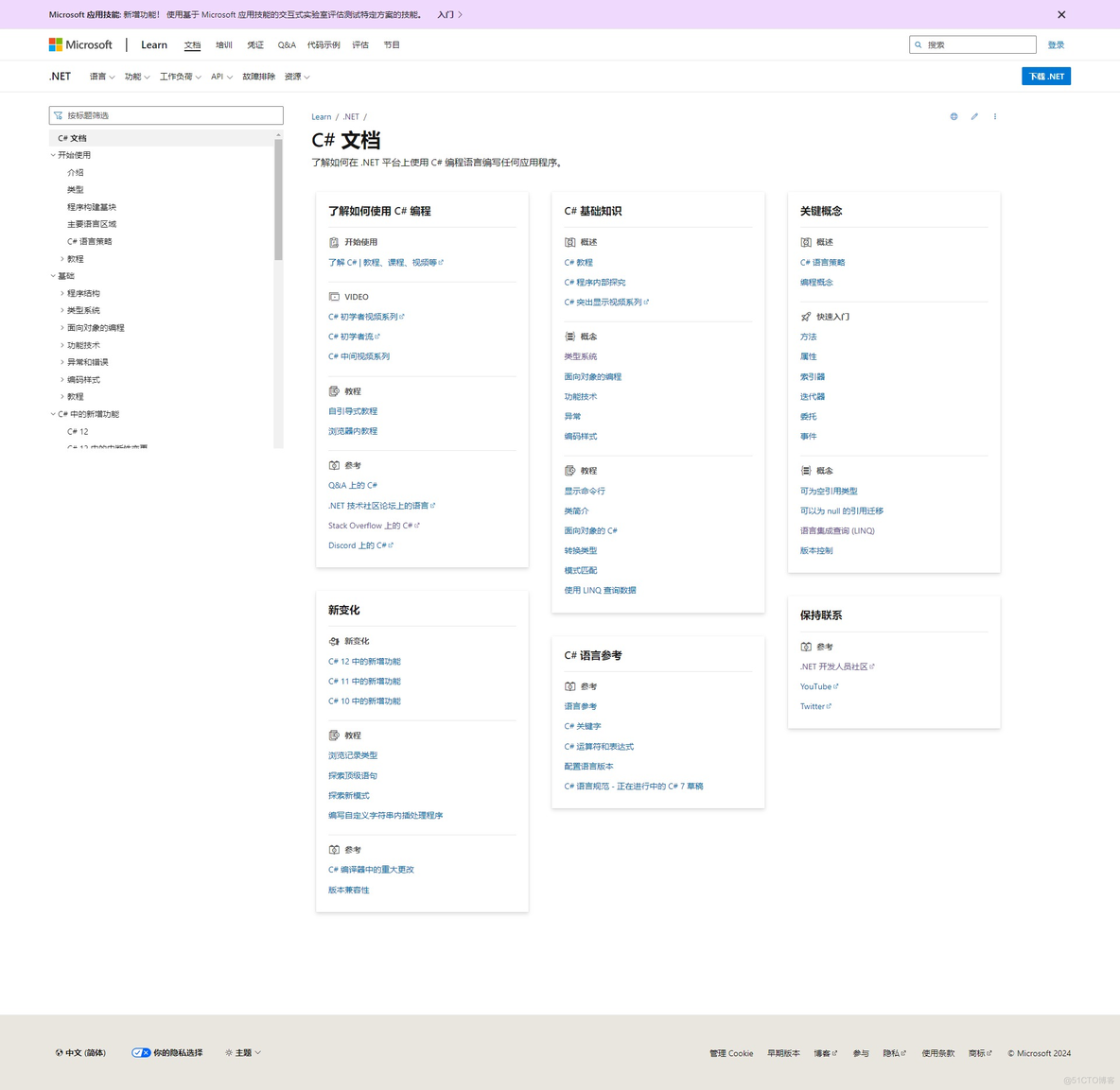 C#/.NET/.NET Core自学入门指南_开发者_02