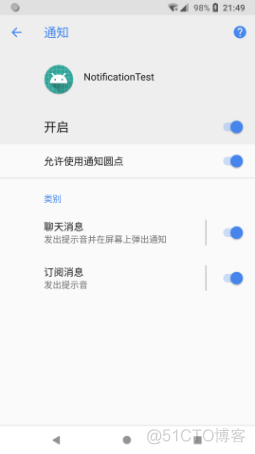 android 通知点击处理应用开启_android8.0系统_03