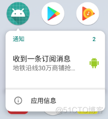 android 通知点击处理应用开启_App_15