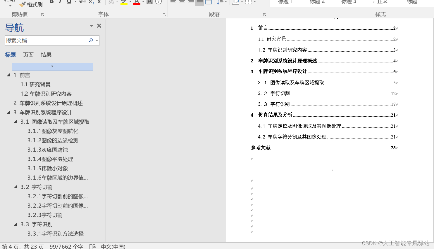 深度学习 车牌识别算法流程_深度学习_12