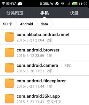 android so 存放存放目录_数据