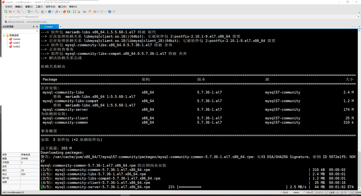 centeros mysql 远程登陆_centeros mysql 远程登陆_06