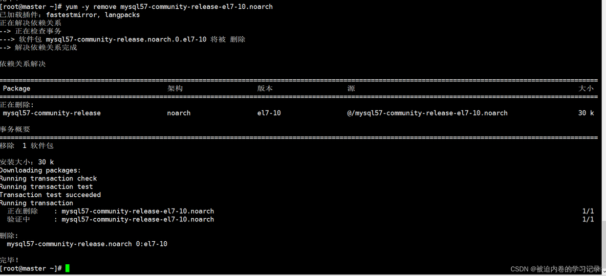 centeros mysql 远程登陆_centos_08