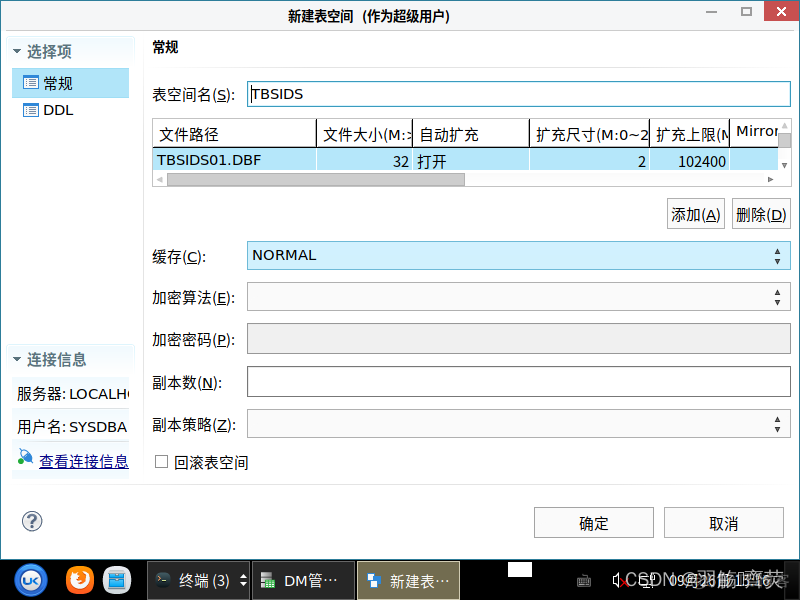 arm版达梦8docker镜像_表空间_20