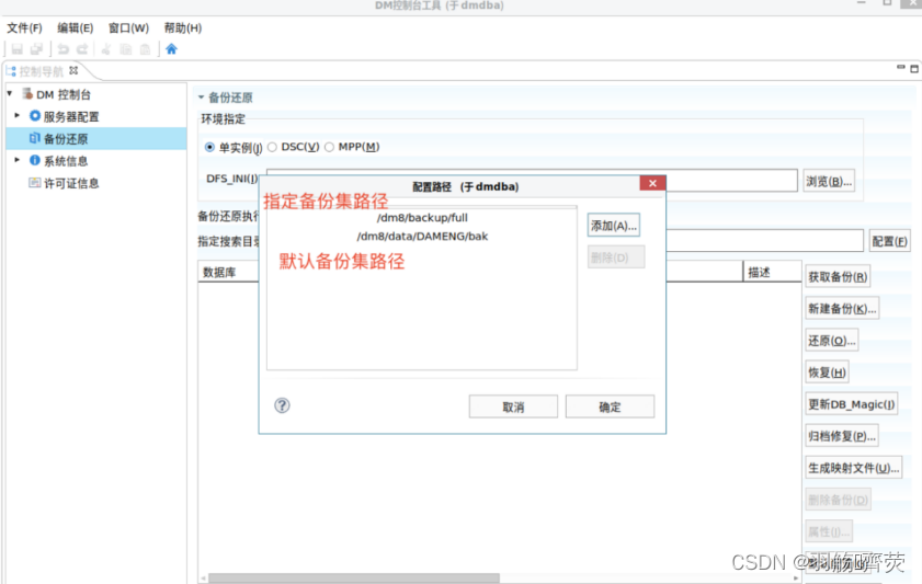 arm版达梦8docker镜像_表空间_53