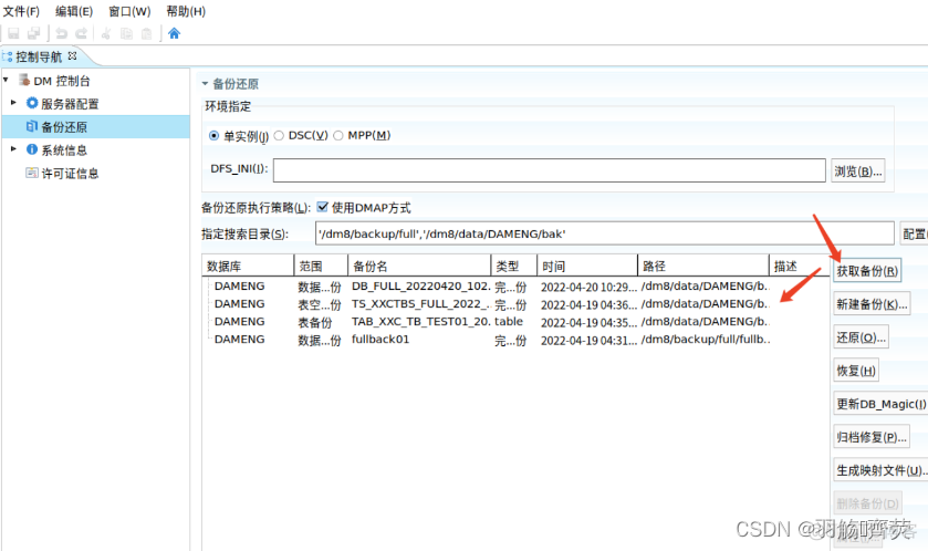 arm版达梦8docker镜像_表空间_54