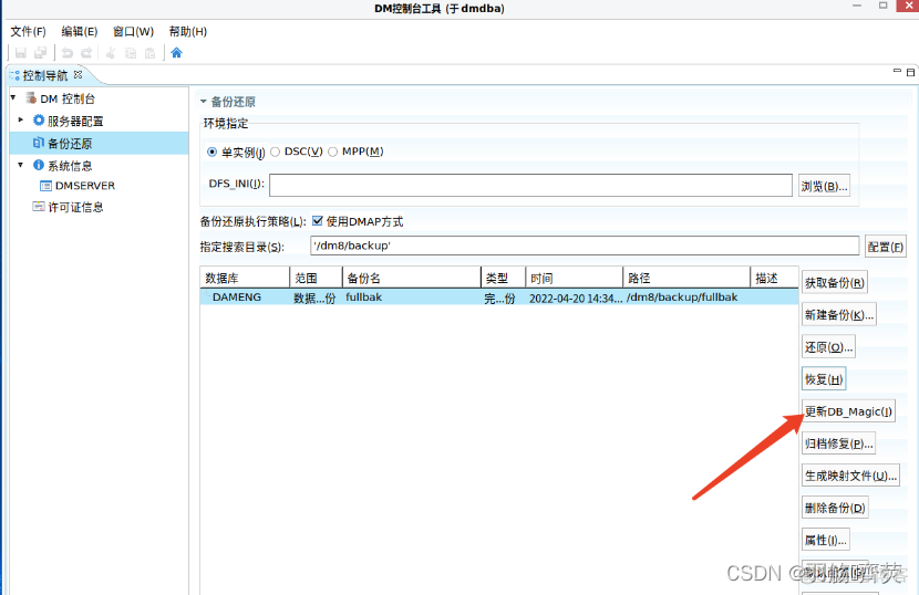 arm版达梦8docker镜像_数据库_63