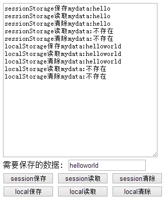 sessionStorage 全局变量_sessionStorage 全局变量