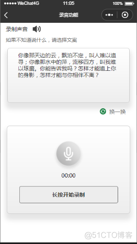 android 仿微信长按录音倒计时_数据