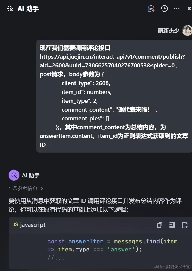 爽了！直接口诉让豆包MarsCode 开发文章评论区BOT！_API_22