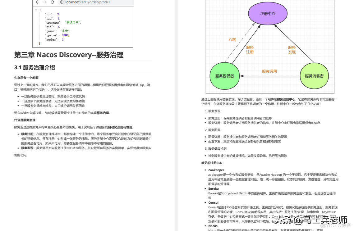 springcloudalibba电子书_链路_06