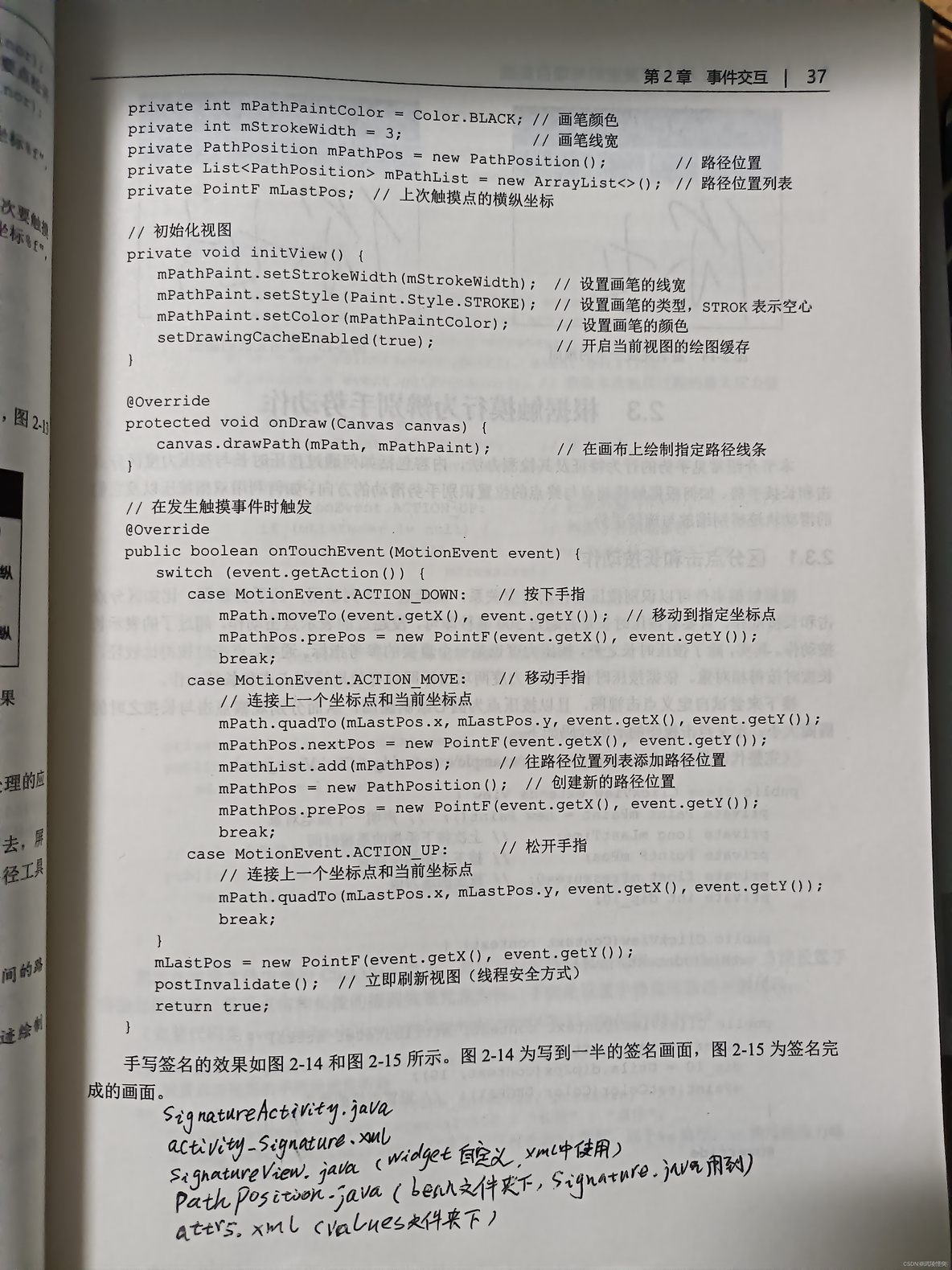 github android 手工签字功能_智能手机_04