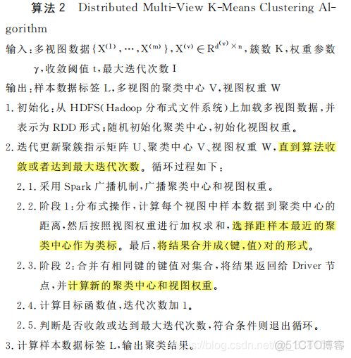 基于多视图聚类算法的数据分析方法研究实验报告python_聚类_04