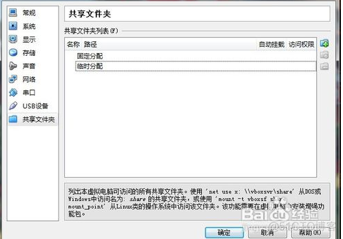 virtualbox配置共享主机网络_共享文件夹_02