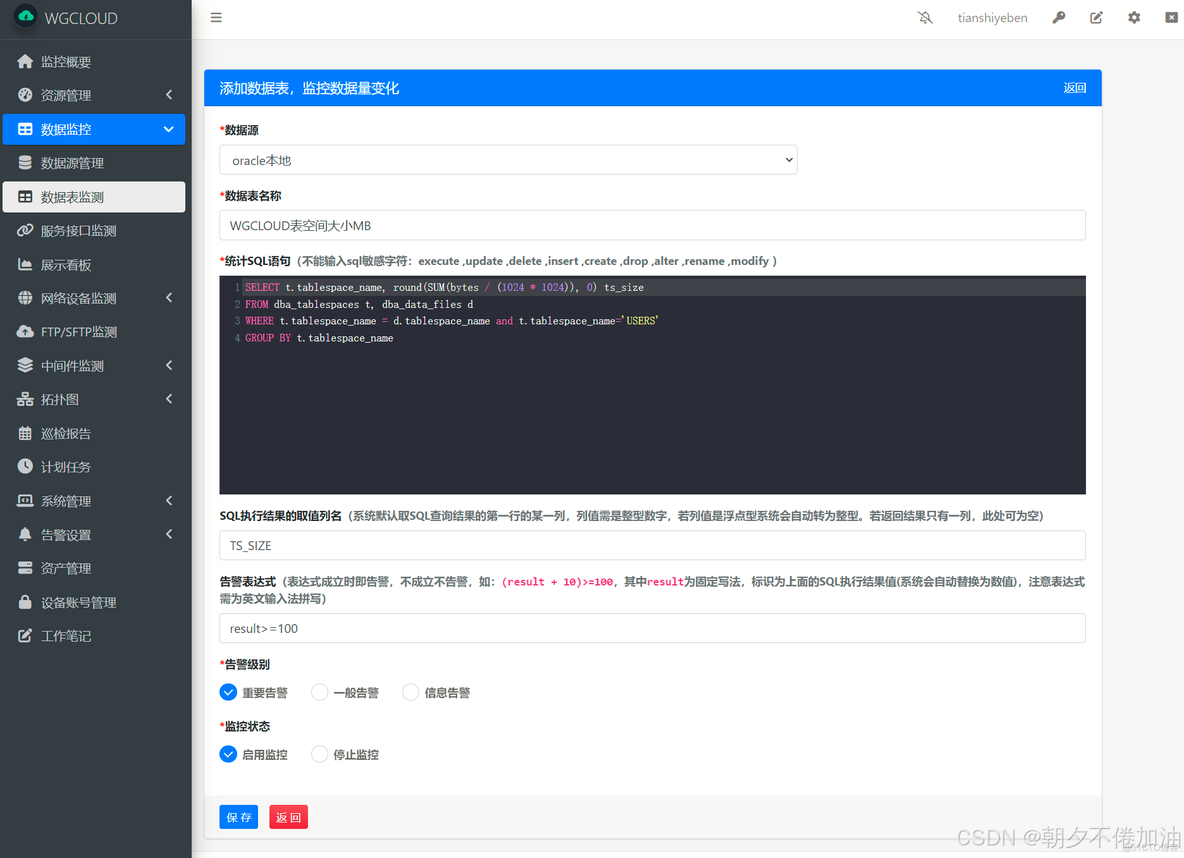  WGCLOUD使用手册 - 监测Oracle数据库表空间_zabbix_03