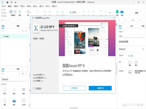 Axure RP 9.0.0.3727 激活+汉化_原型设计_13