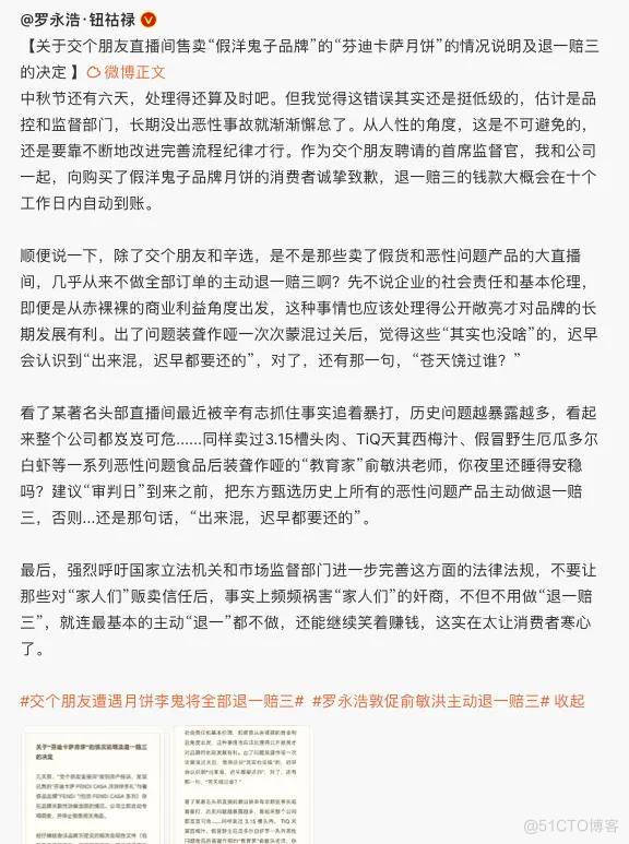 辛巴赔付到账，罗永浩退一赔三：直播带货终于往好方向卷了下…_数据_23