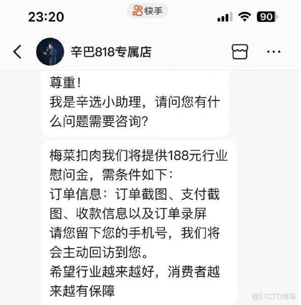 辛巴赔付到账，罗永浩退一赔三：直播带货终于往好方向卷了下…_数据_07