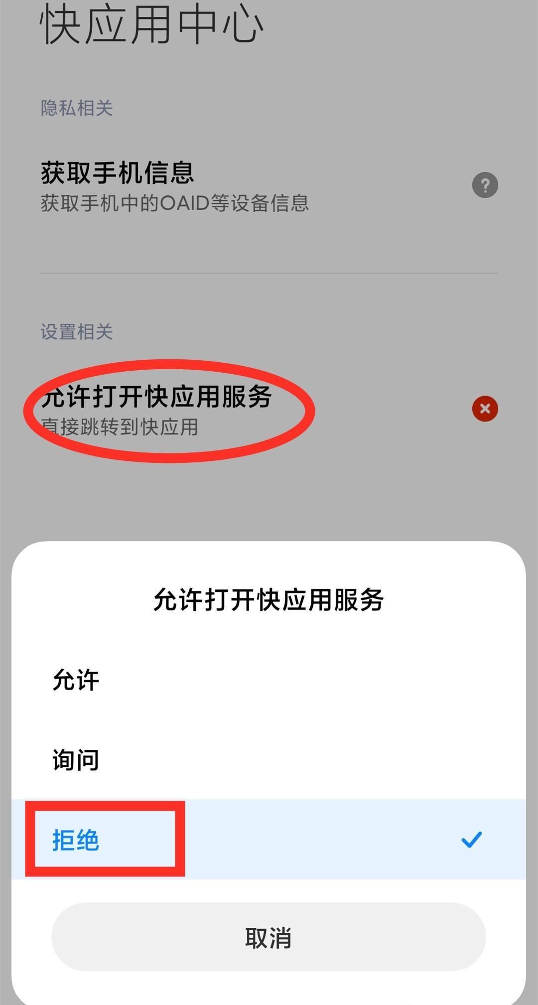 android 使用关闭广告代码_权限管理_09