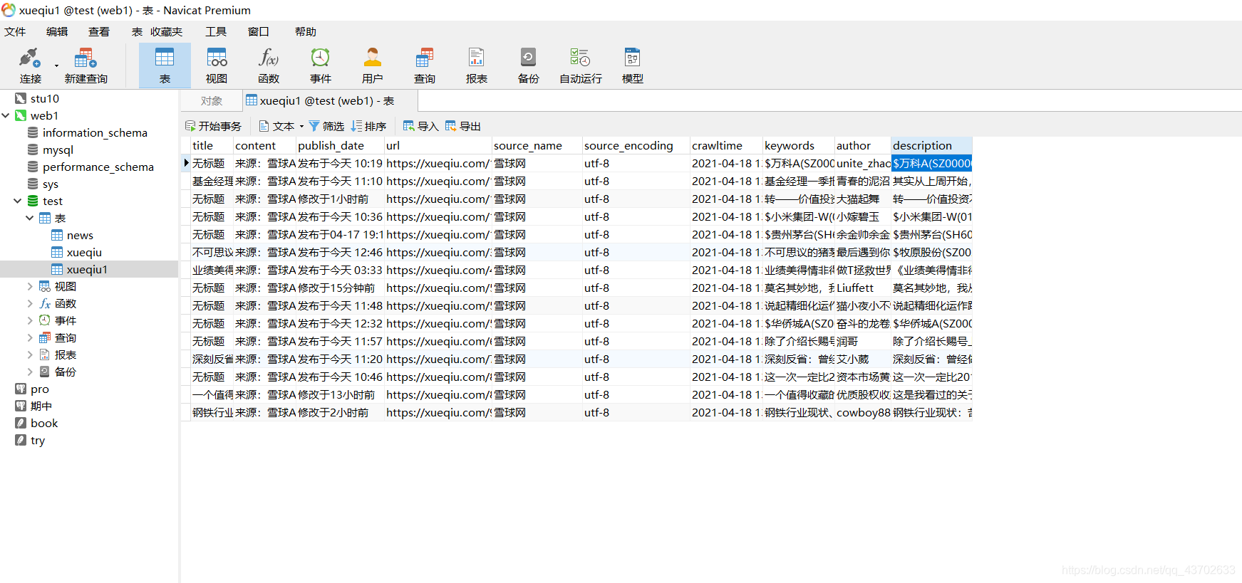 东方财富的python接口_爬虫