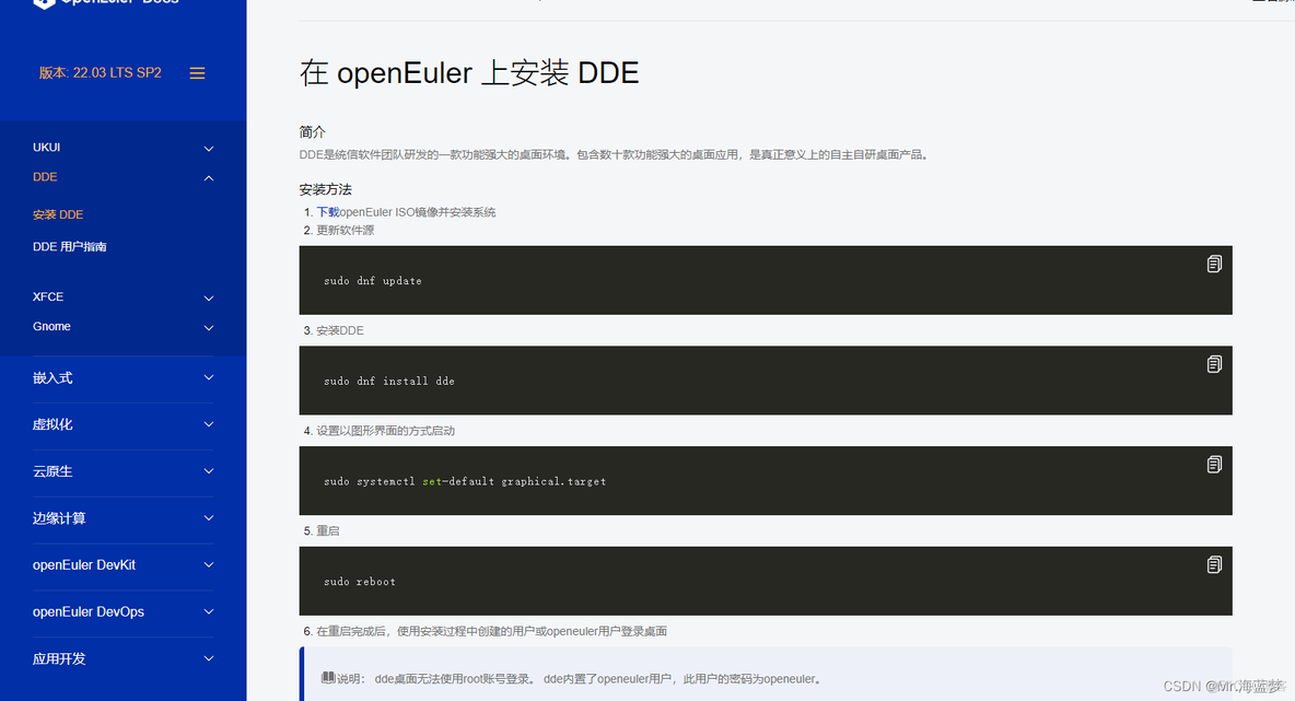 openEuler 在线安装docker_重启_20