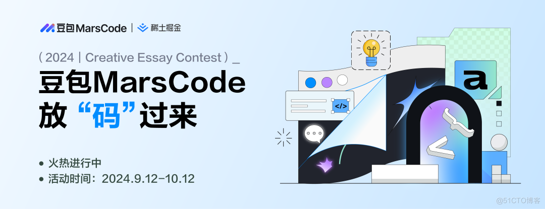 “码”上中秋，共话精彩——豆包MarsCode 放“码”过来！_征文