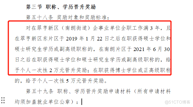 最高奖励25万？！IT人拥有软考证书可以领取哪些补贴？_软考_09