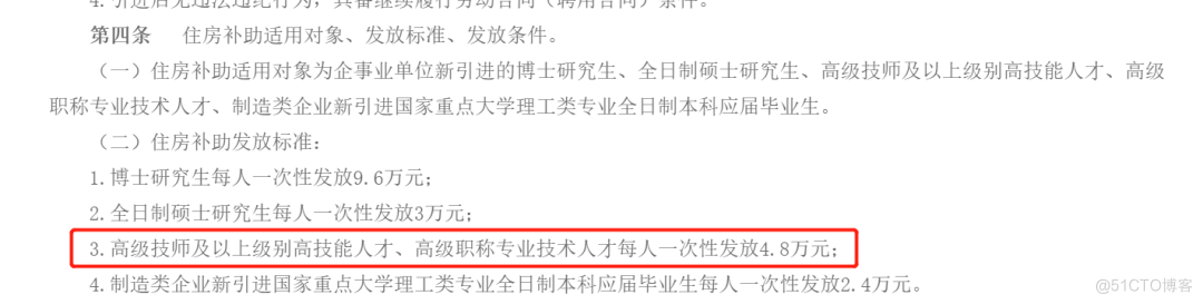 最高奖励25万？！IT人拥有软考证书可以领取哪些补贴？_IT_07