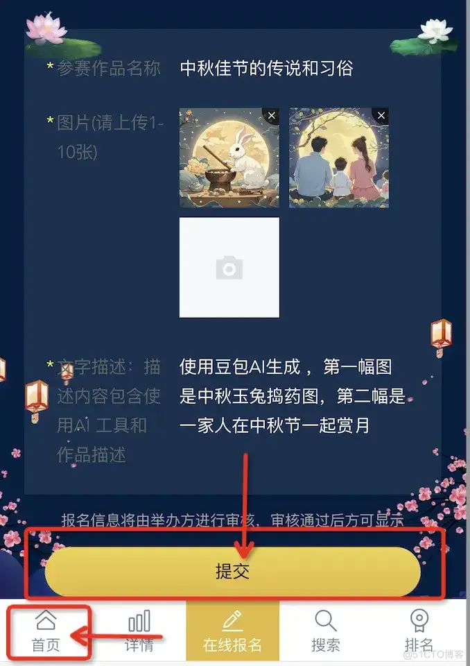 用AI“画”中秋！最美AI中秋佳景图PK赛来袭！键盘等精美礼品等你来拿！_中秋_09