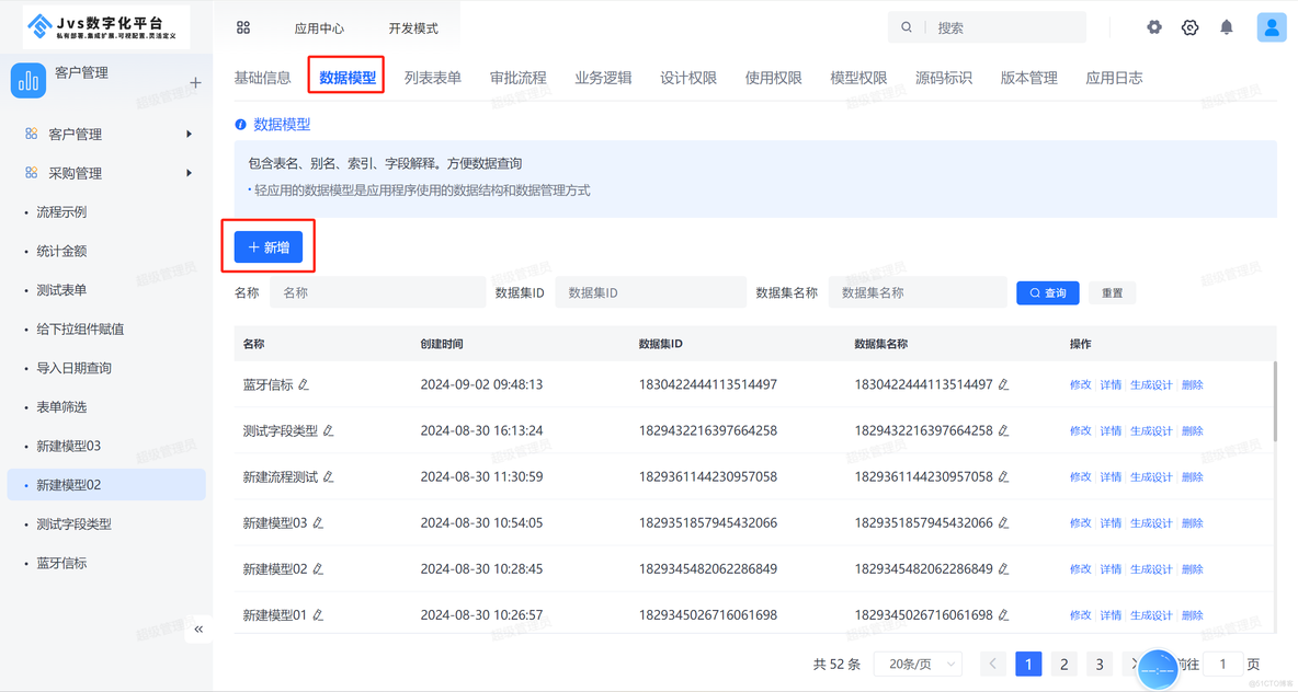 JVS低代码开发平台丨数据模型生成设计的详细实现教程_数据_04