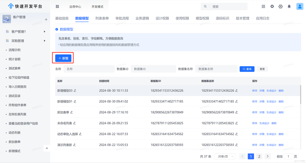 JVS低代码开发平台丨数据模型生成设计的详细实现教程_表单_03