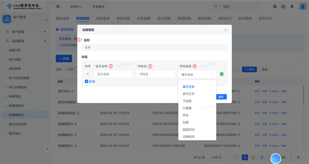 JVS低代码开发平台丨数据模型生成设计的详细实现教程_数据_05