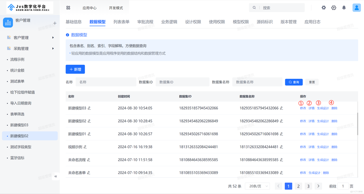 JVS低代码开发平台丨数据模型生成设计的详细实现教程_字段_06