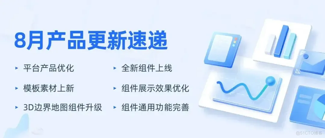 8月更新速递丨暑气未散，热情不减！EasyV产品、组件、模板升级优化不停~_字段