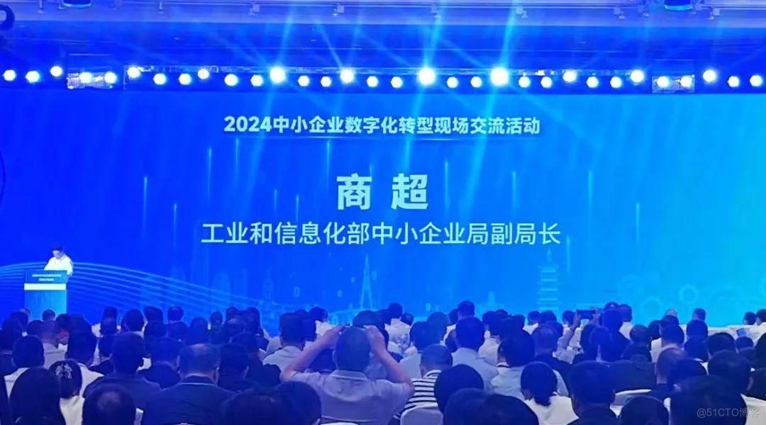 谷器数据出席2024中小企业数字化转型现场交流活动_数据_02