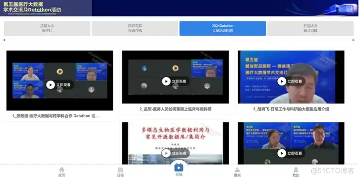 2024 医疗 Datathon 又叕来啦~！“理-工-医-信”跨学科联合科研，以数据驱动医疗实践_大数据_03