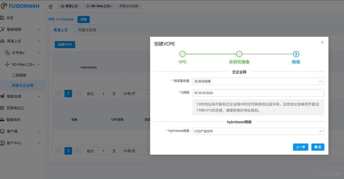 极速上云2.0范式：一键智连阿里云_SD-WAN_03