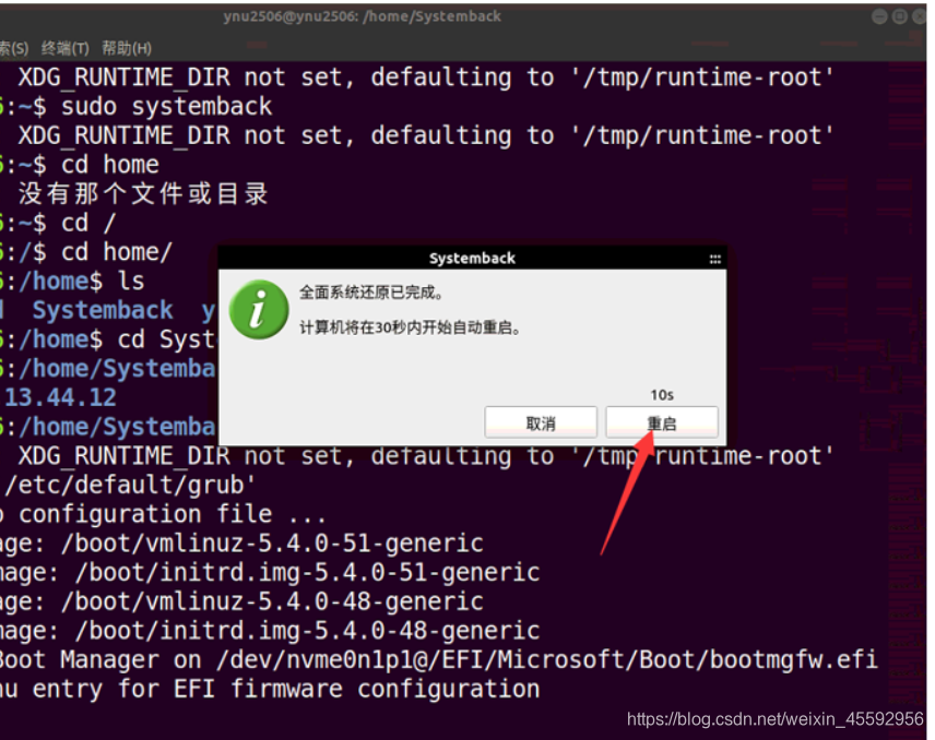 ubuntu 自动备份nohup java日志_ubuntu_12