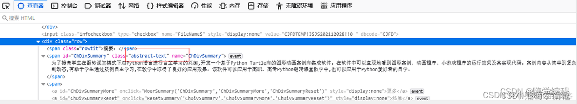 python知网 论文名称摘要下载_html_02