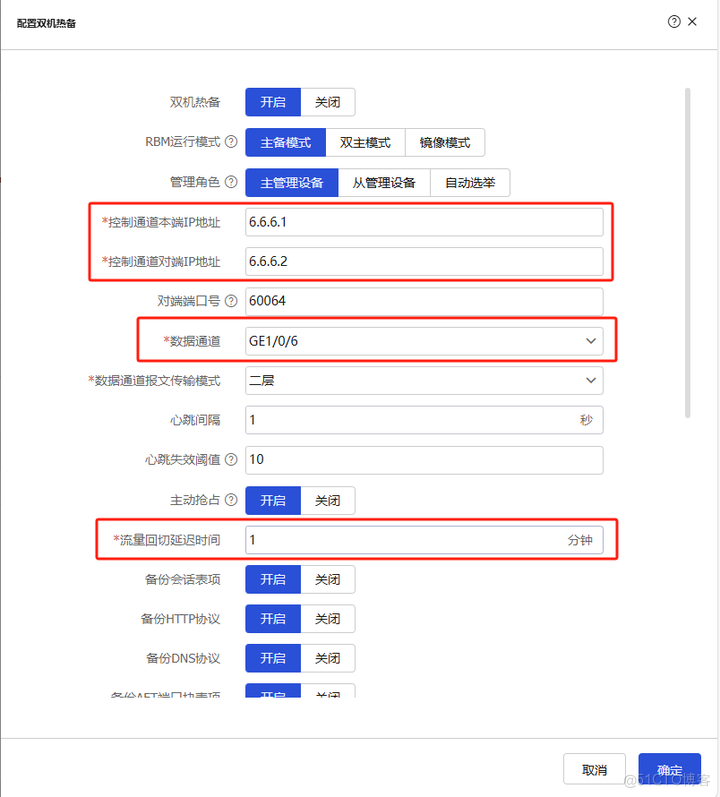 使用华三模拟器搭建中小企业高可靠网络_主备防火墙_16