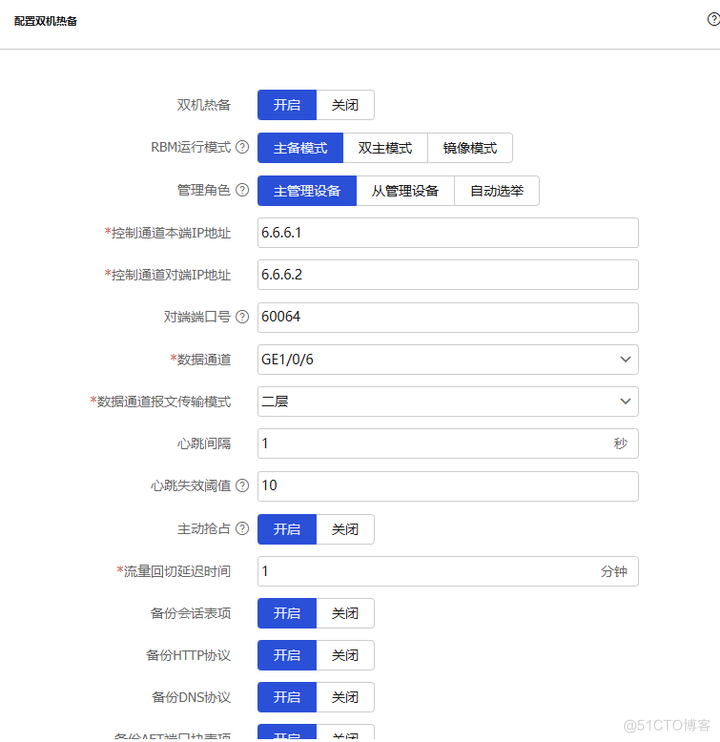 使用华三模拟器搭建中小企业高可靠网络_主备防火墙_17