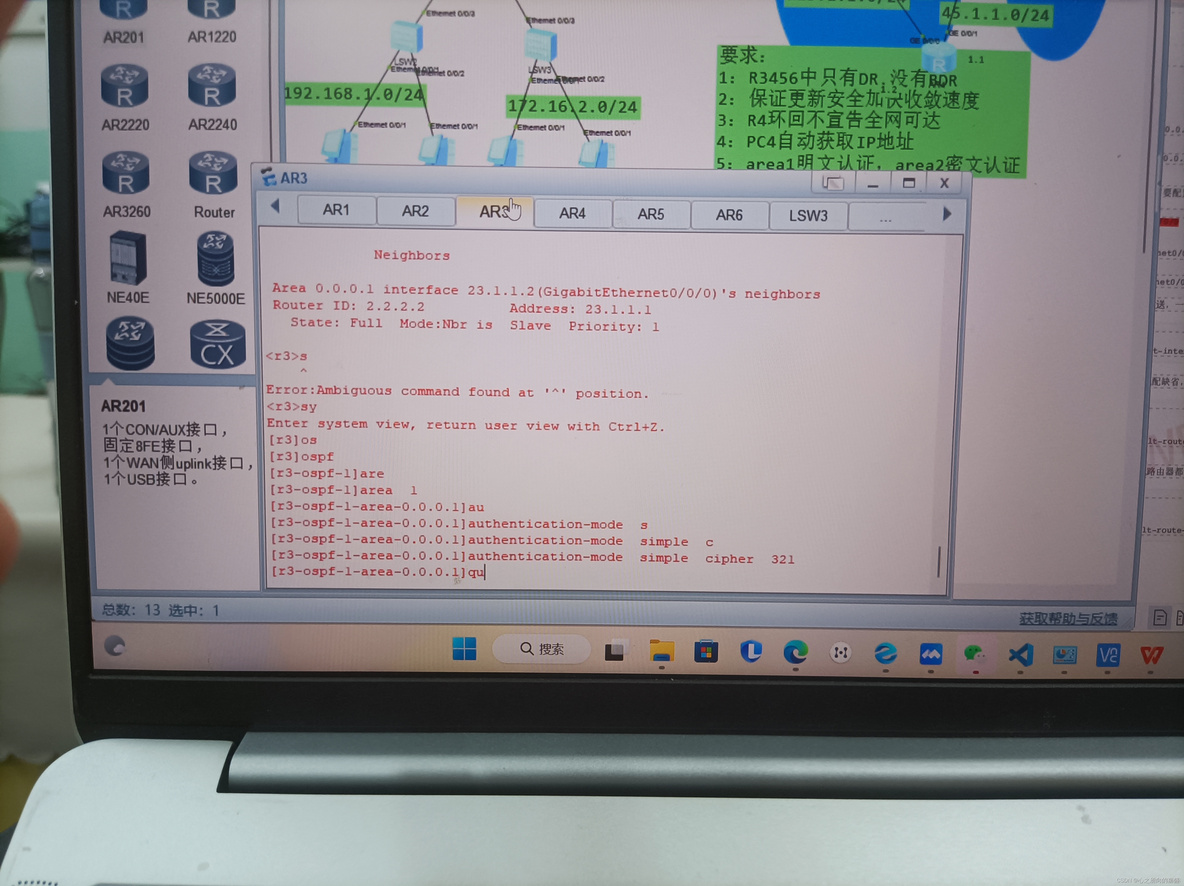 OSPF作业_网络_17