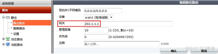 防火墙静态路由注入OSPF_策略路由