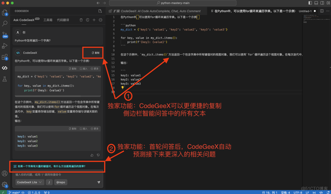 解锁CodeGeeX智能问答中3项独有的隐藏技能_右键