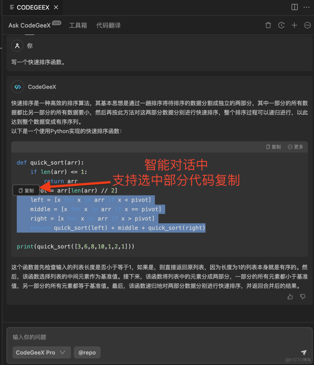 解锁CodeGeeX智能问答中3项独有的隐藏技能_侧边栏_04