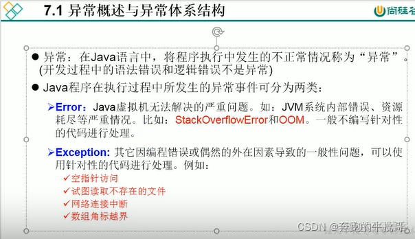 java tm platform 已停止工作_异常类型