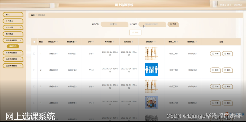 python 实现简易选课系统代码_课程设计_04