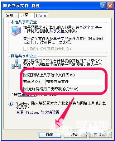 容器添加共享文件夹_Windows_15