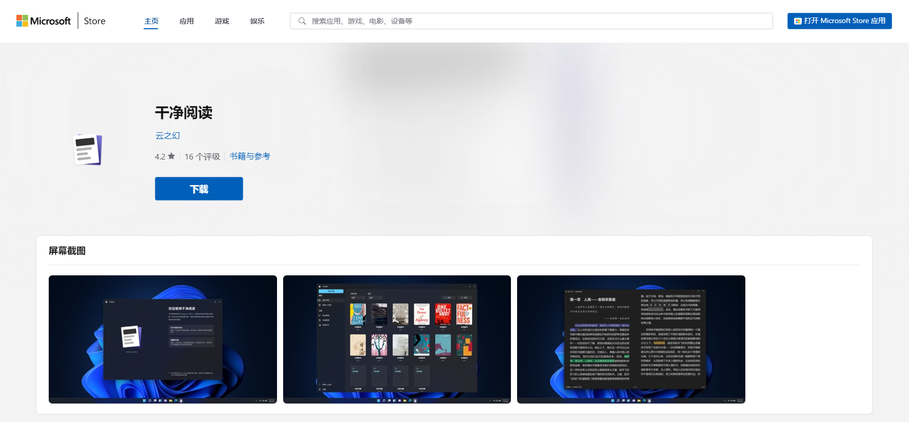 一款.NET开源、简洁易用的Windows桌面小说阅读应用_Desktop_03