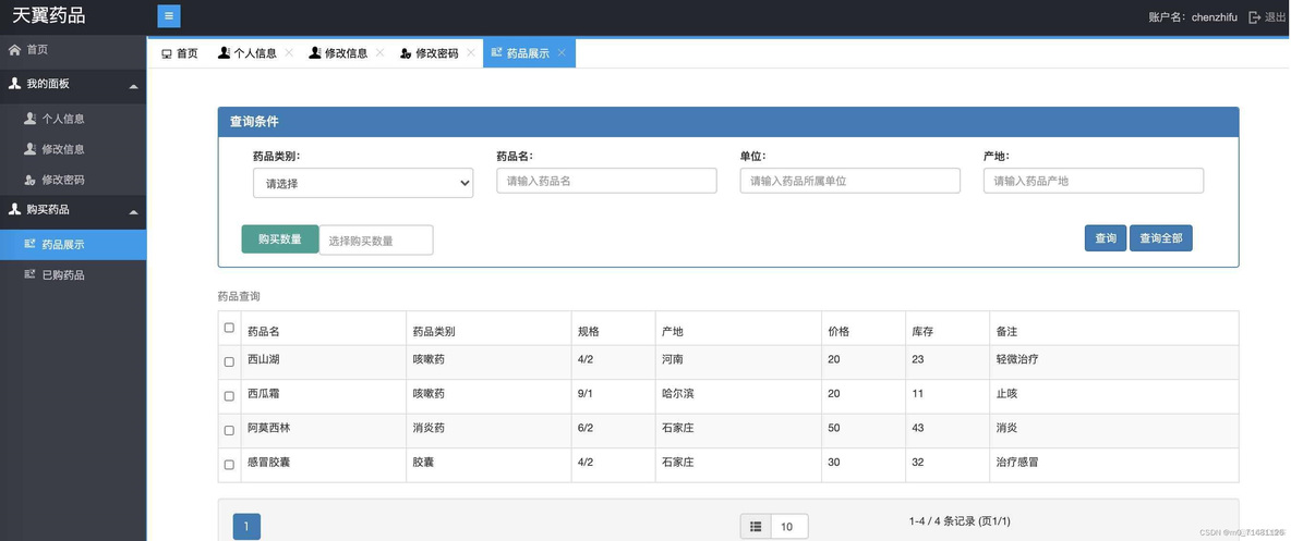 java进销存如何锁定库存_java_05